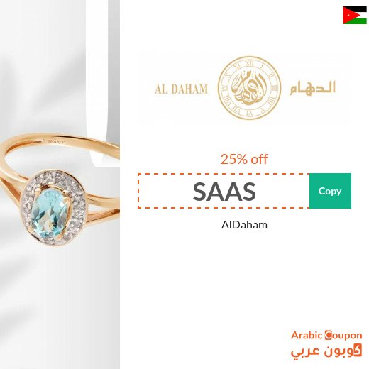 AlDaham promo code "SAAS", "RR90" or "RR80" with AlDaham offers for savings exceeding 85%