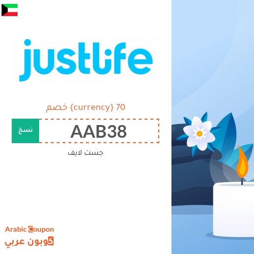 كود جست لايف على جميع الخدمات - جديد 2026