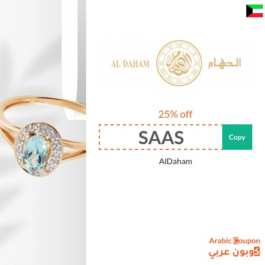 AlDaham promo code "SAAS", "RR90" or "RR80" with AlDaham offers for savings exceeding 85%