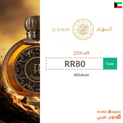 25% Aldaham discount code in Kuwait on all products - New 2026