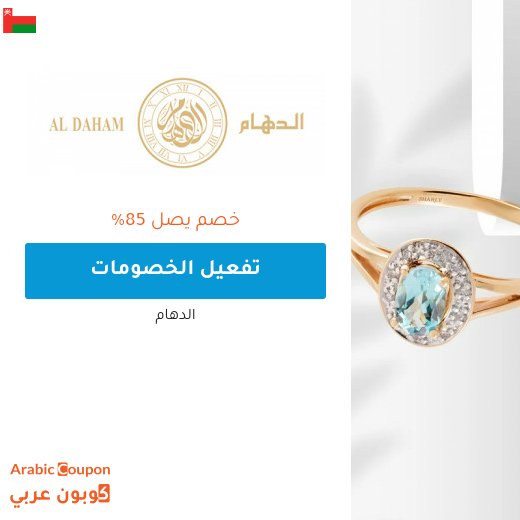 اخر عروض الدهام للساعات واصلة 85% | كود خصم الدهام "SAAS"