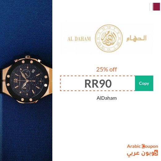 New AlDaham code 2026 in Qatar