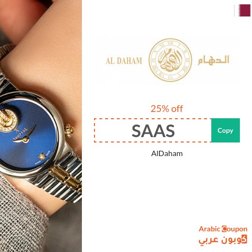 AlDaham promo code "SAAS" on AlDaham watches, jewelry, and perfumes