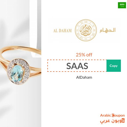 AlDaham promo code "SAAS", "RR90" or "RR80" with AlDaham offers for savings exceeding 85%