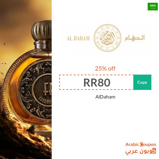 25% Aldaham discount code in Saudi Arabia on all products - New 2026