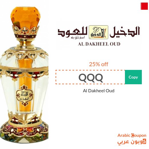 Al Dakheel Oud code for more purchases at the best prices