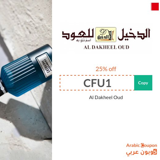Al Dakheel Oud coupon on all purchases in Bahrain