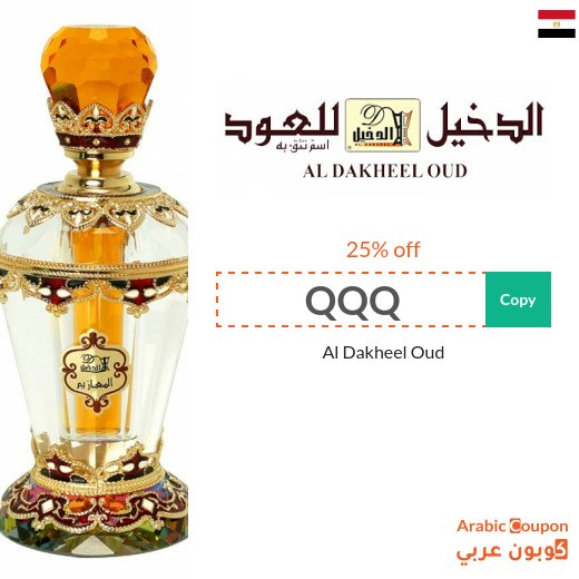 Al Dakheel Oud code for more purchases at the best prices