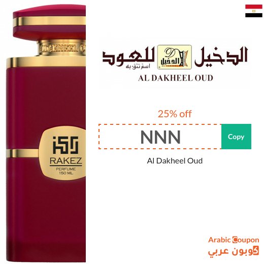 25% Al Dakheel Oud promo code on perfumes, incense, and more