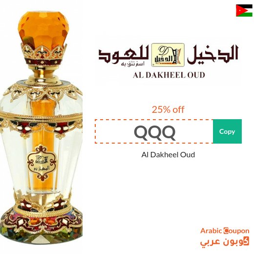 Al Dakheel Oud code for more purchases at the best prices