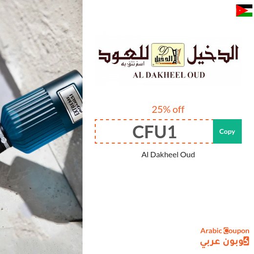 Al Dakheel Oud coupon on all purchases in Jordan