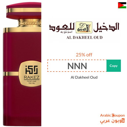 25% Al Dakheel Oud promo code on perfumes, incense, and more