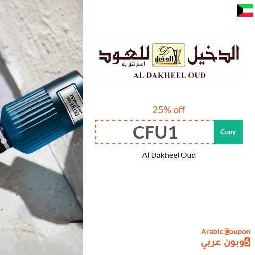 Al Dakheel Oud coupon on all purchases in Kuwait