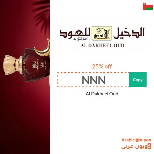 Al Dakheel Oud Offers Up to 80% | AlDakheel Oud Promo Codes "NNN", "QQQ" & "CFU1"
