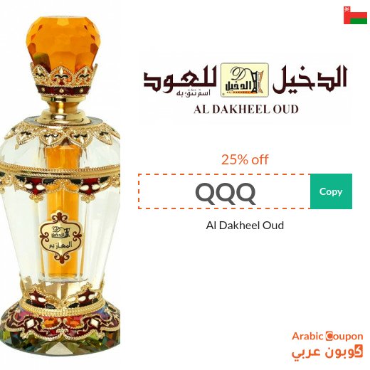 AlDakheel Oud coupon / AlDakheel Oud code - 2026