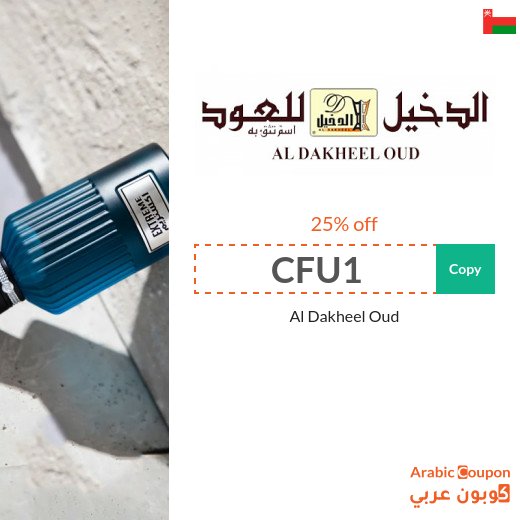 Al Dakheel Oud coupon on perfumes and more