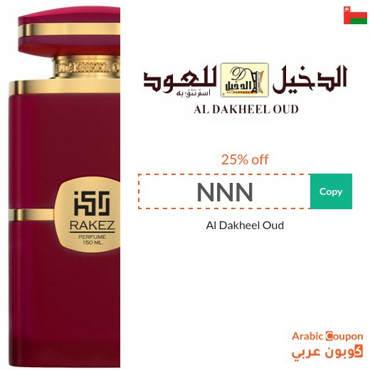 Al Dakhil Oud promo code in Oman - 2026