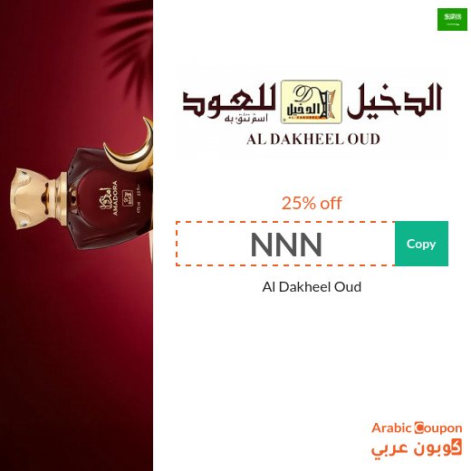 Al Dakheel Oud Offers Up to 80% | AlDakheel Oud Promo Codes "NNN", "QQQ" & "CFU1"