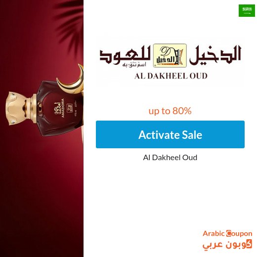 Al Dakheel Oud offers on all products reach 80% with Al Dakheel Oud promo code "NNN"