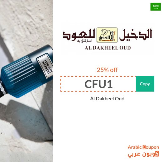 Al Dakheel Oud coupon on all purchases in Saudi Arabia