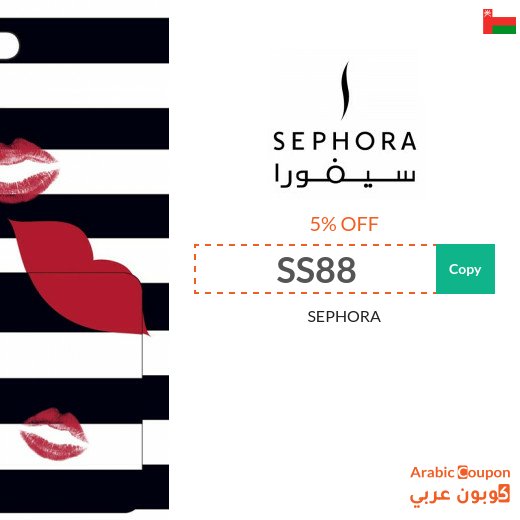 Sephora Oman promo code active sitewide - NEW 2026