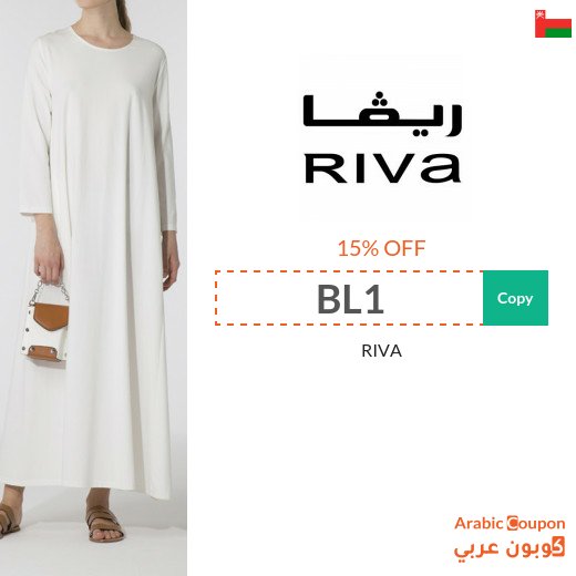 15% RIVA Oman promo code applied on all products (EVEN DISCOUNTED)