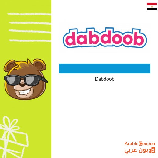 Dabdoob promo code in Egypt | Dabdoub offers 2026
