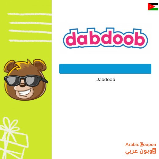Dabdoob promo code in Jordan | Dabdoub offers 2026