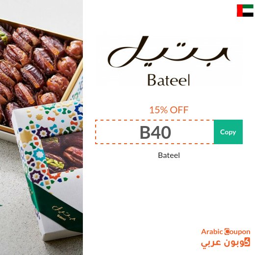 Bateel coupon for purchasing all Bateel products in UAE
