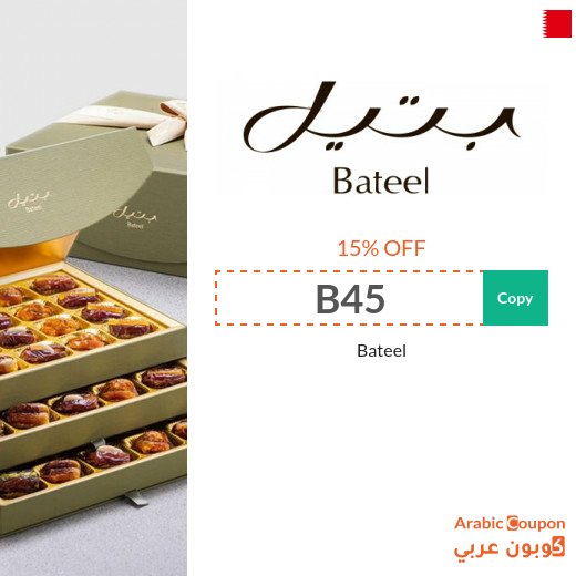 The latest online offers and Bateel promo codes in Bahrain - 2026