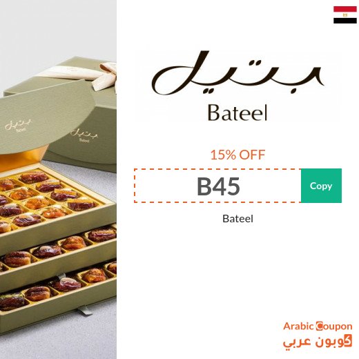 Bateel discount code on dates, chocolates, and gifts in Egypt