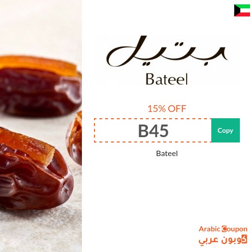 Bateel promo code "B45" offers 15% off on all Bateel dates