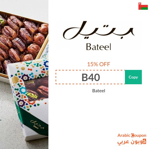 Bateel coupon for purchasing all Bateel products in Oman