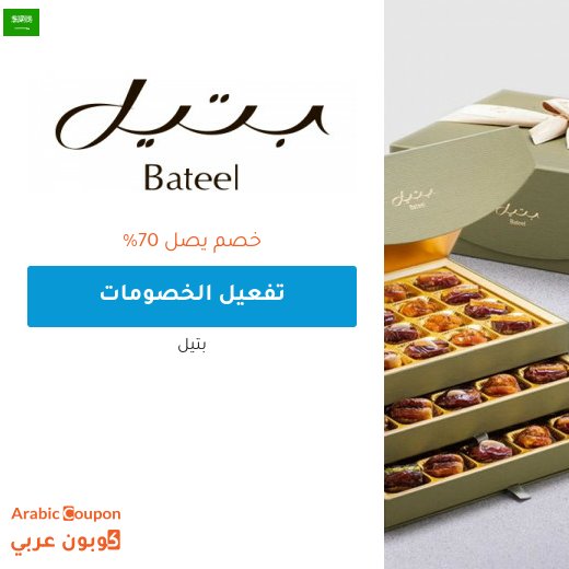 عروض و خصم بتيل اليومية بالاضافة الى كود خصم بتيل