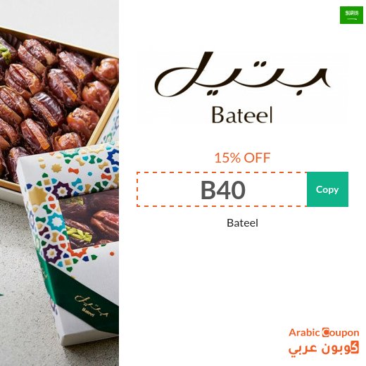 Bateel coupon for purchasing all Bateel products in Saudi Arabia