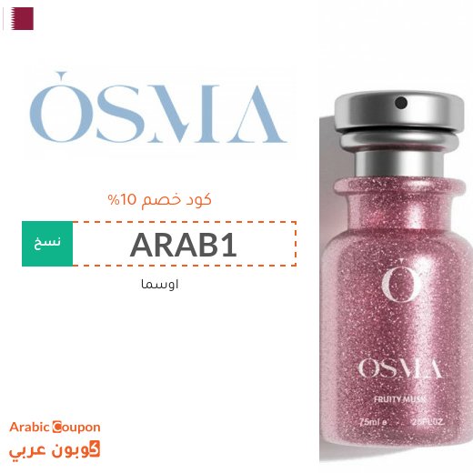 كوبون اوسما في قطر لتوفير حتى 10%