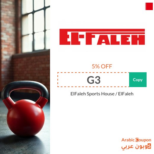 ElFaleh promo code "G3" applies on all sports equipment & apparel