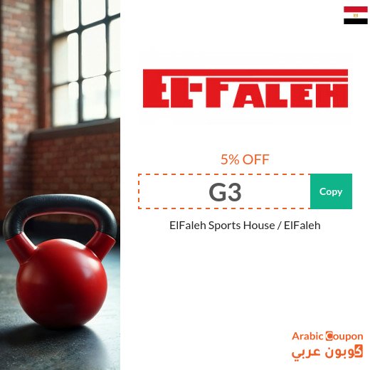 ElFaleh promo code "G3" applies on all sports equipment & apparel