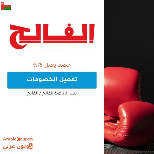 عروض الفالح اون لاين حتى 75% مع كود خصم الفالح "H9" & "G3"