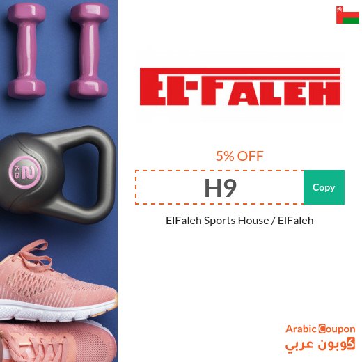 ElFaleh Coupon on Sports Equipment
