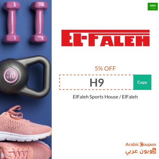 ElFaleh Coupon in Saudi Arabia on all products - 2026