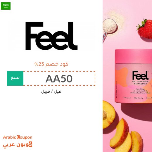 25% كود خصم فيل "AA50" على جميع المنتجات في السعودية