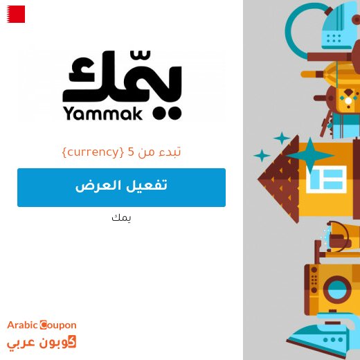 عروض و خصم يمك على جميع الخدمات المنزلية