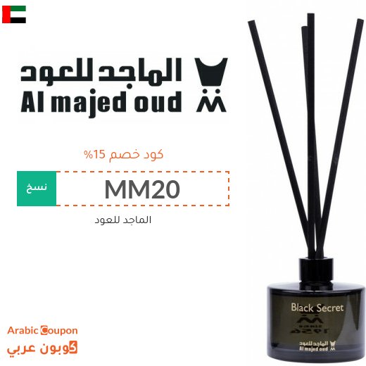 كود خصم الماجد للعود أول طلب في الامارات العربية - 2026