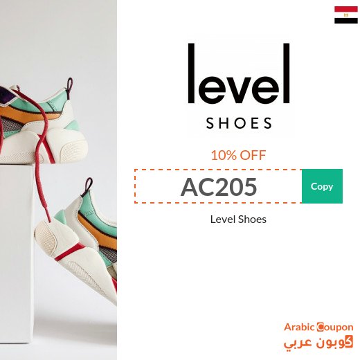 Level Shoes SALE and coupon codes in Egypt - 2026