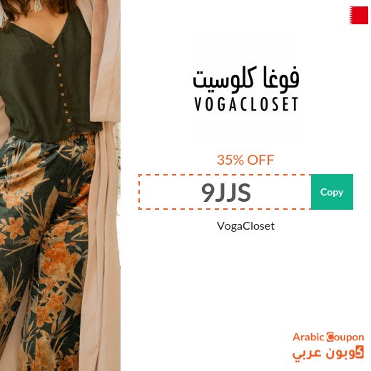 Vogacloset Coupon Code for Maximum Savings in Bahrain