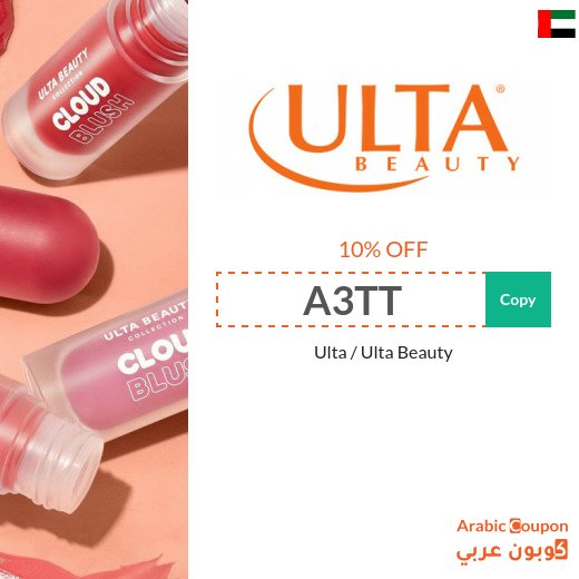 New Ulta Beauty 2026 offers and discounts up to 75% | Ulta Beauty coupon in UAE