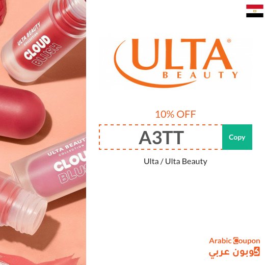 New Ulta Beauty 2026 offers and discounts up to 75% | Ulta Beauty coupon in Egypt