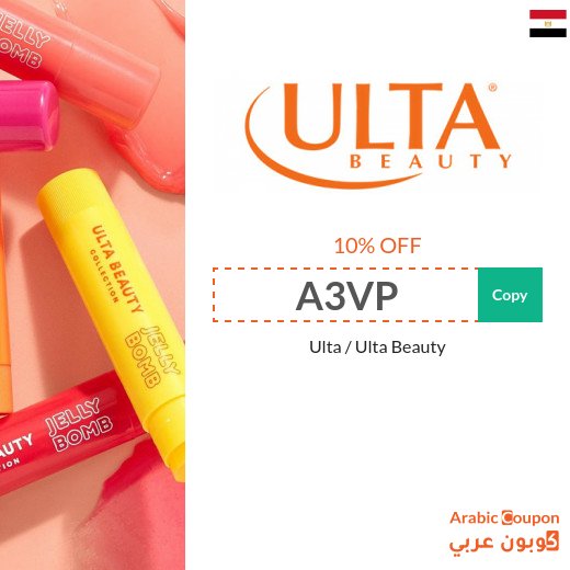 10% Ulta Beauty coupon in Egypt on all products