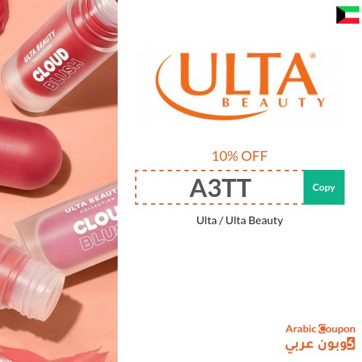 New Ulta Beauty 2026 offers and discounts up to 75% | Ulta Beauty coupon in Kuwait